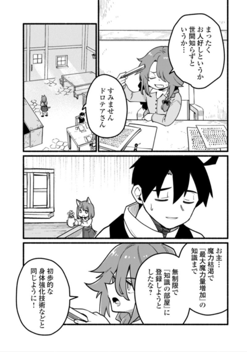 Tensei Mae no Tutorial de Isekai Saikyou ni Narimashita Chapter 30 7ページ
