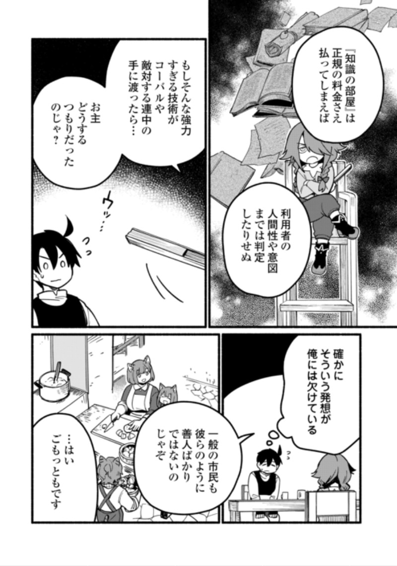 Tensei Mae no Tutorial de Isekai Saikyou ni Narimashita Chapter 30 8ページ