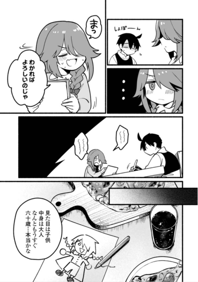 Tensei Mae no Tutorial de Isekai Saikyou ni Narimashita Chapter 30 9ページ