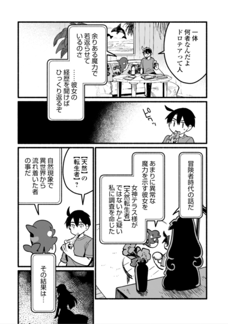 Tensei Mae no Tutorial de Isekai Saikyou ni Narimashita Chapter 30 10ページ