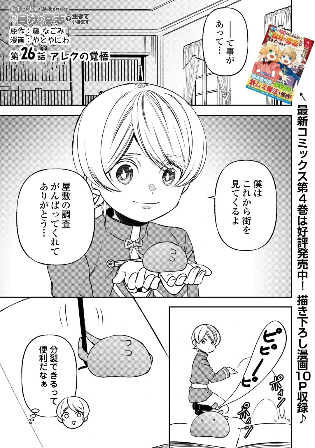Tensei Shite mo Jikka wo Oida Sareta no de, Kondo wa Jibun no Ishi de Ikiteikimasu Chapter 26 1ページ