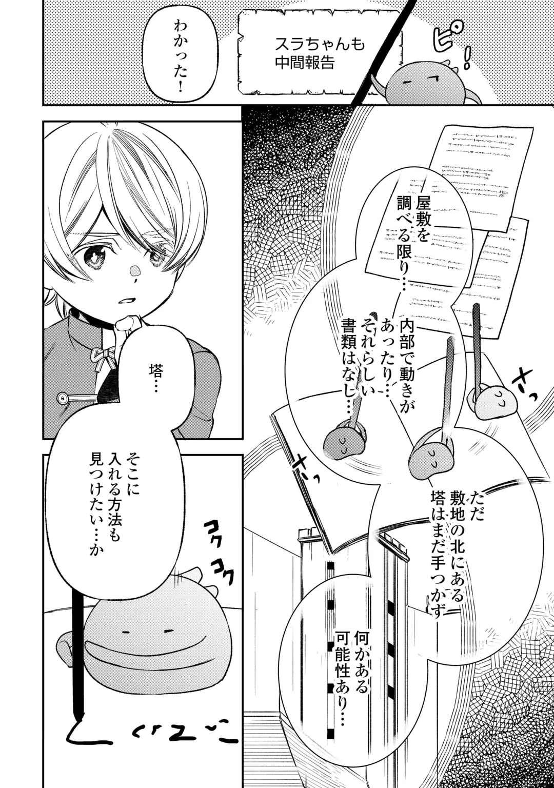 Tensei Shite mo Jikka wo Oida Sareta no de, Kondo wa Jibun no Ishi de Ikiteikimasu Chapter 26 2ページ