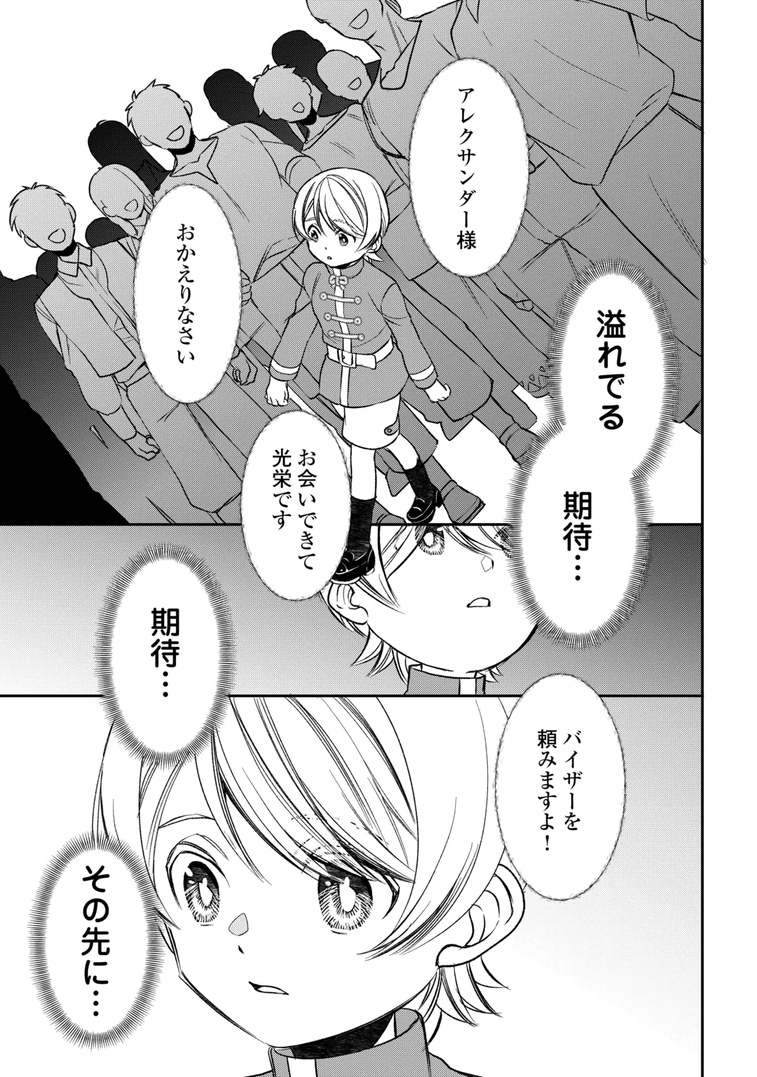 Tensei Shite mo Jikka wo Oida Sareta no de, Kondo wa Jibun no Ishi de Ikiteikimasu Chapter 26 11ページ