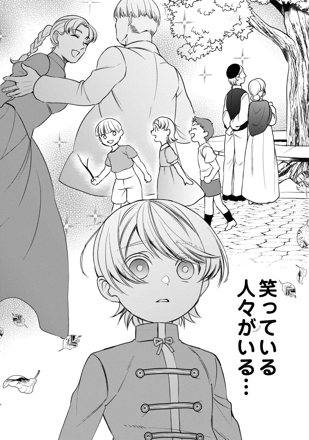 Tensei Shite mo Jikka wo Oida Sareta no de, Kondo wa Jibun no Ishi de Ikiteikimasu Chapter 26 12ページ