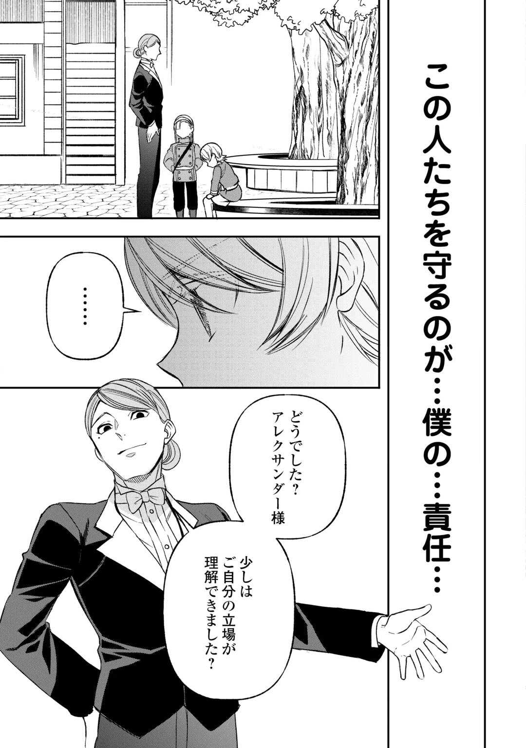 Tensei Shite mo Jikka wo Oida Sareta no de, Kondo wa Jibun no Ishi de Ikiteikimasu Chapter 26 13ページ
