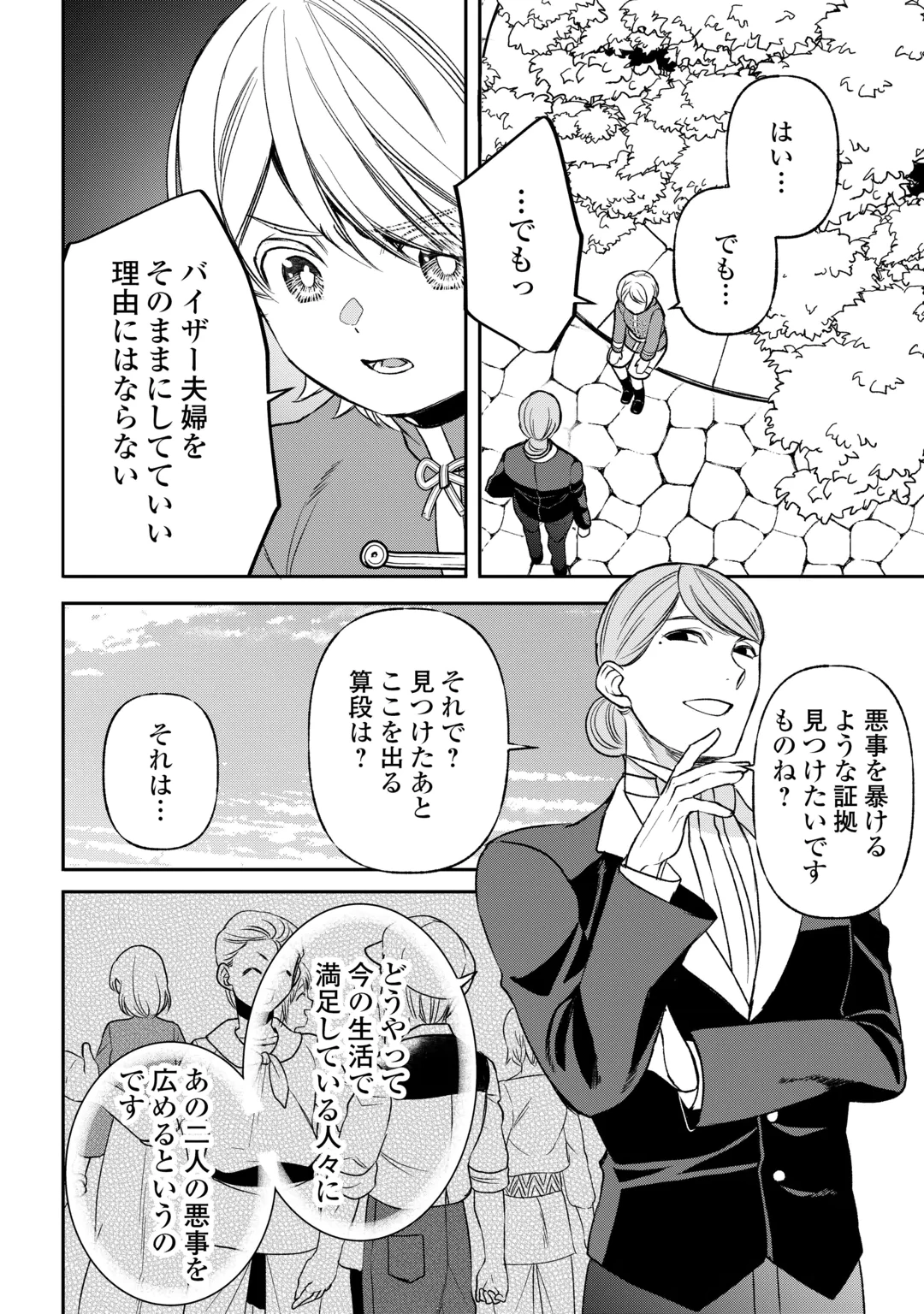 Tensei Shite mo Jikka wo Oida Sareta no de, Kondo wa Jibun no Ishi de Ikiteikimasu Chapter 26 14ページ