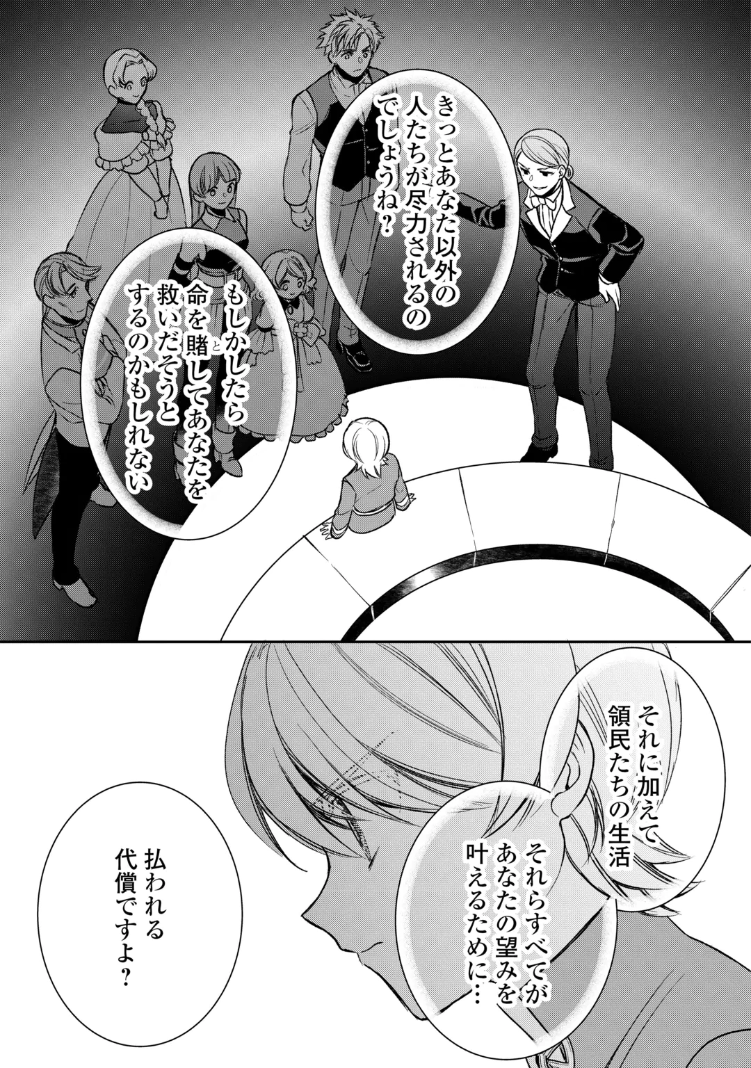 Tensei Shite mo Jikka wo Oida Sareta no de, Kondo wa Jibun no Ishi de Ikiteikimasu Chapter 26 15ページ