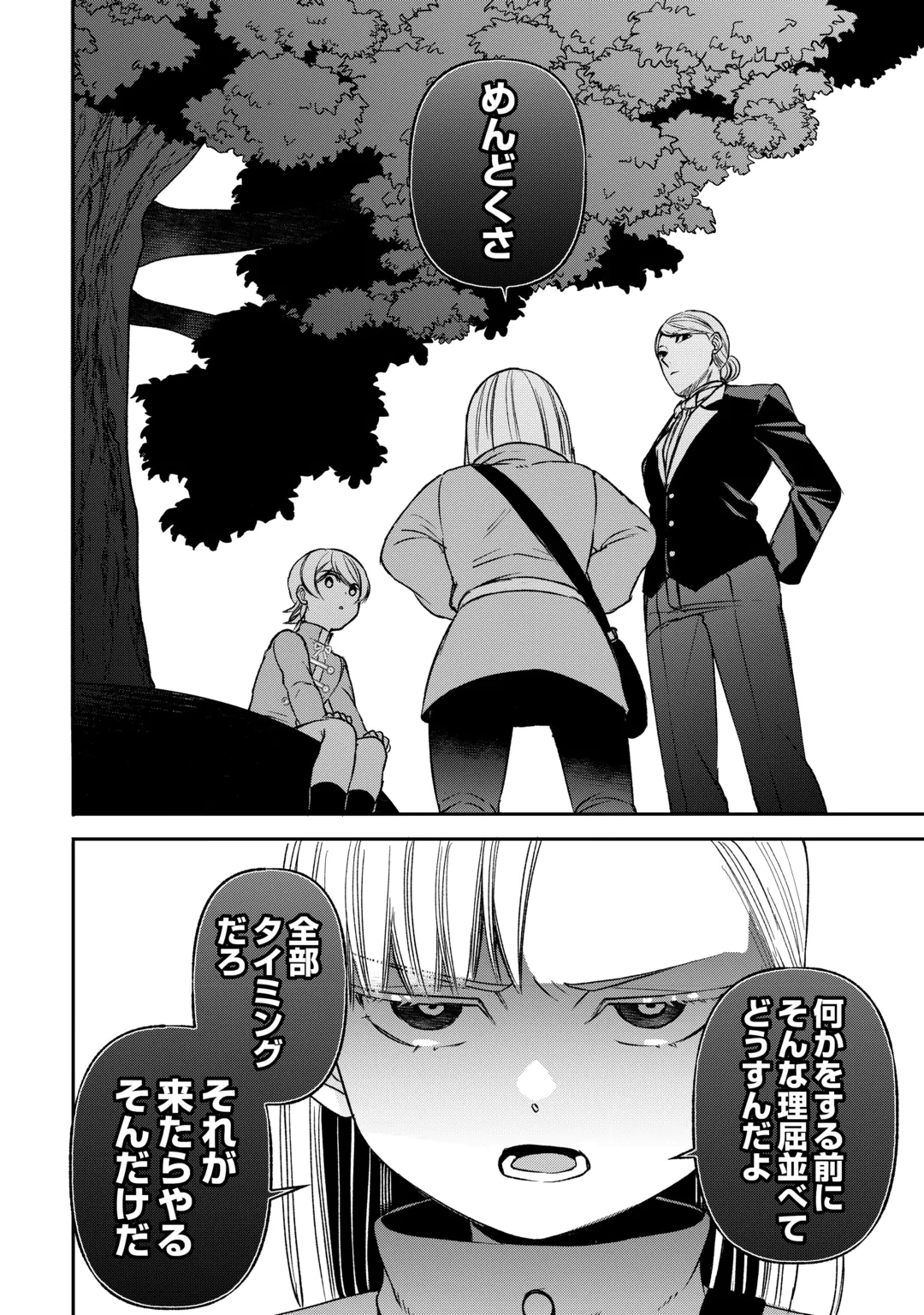 Tensei Shite mo Jikka wo Oida Sareta no de, Kondo wa Jibun no Ishi de Ikiteikimasu Chapter 26 16ページ