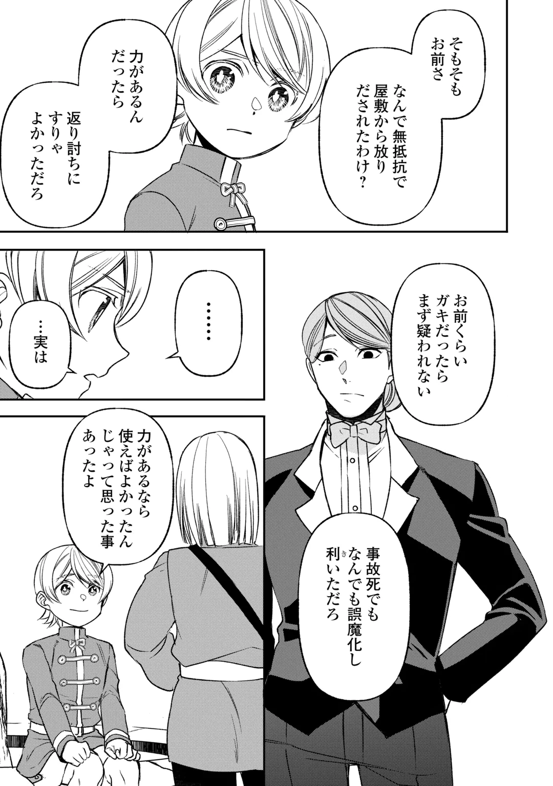 Tensei Shite mo Jikka wo Oida Sareta no de, Kondo wa Jibun no Ishi de Ikiteikimasu Chapter 26 17ページ