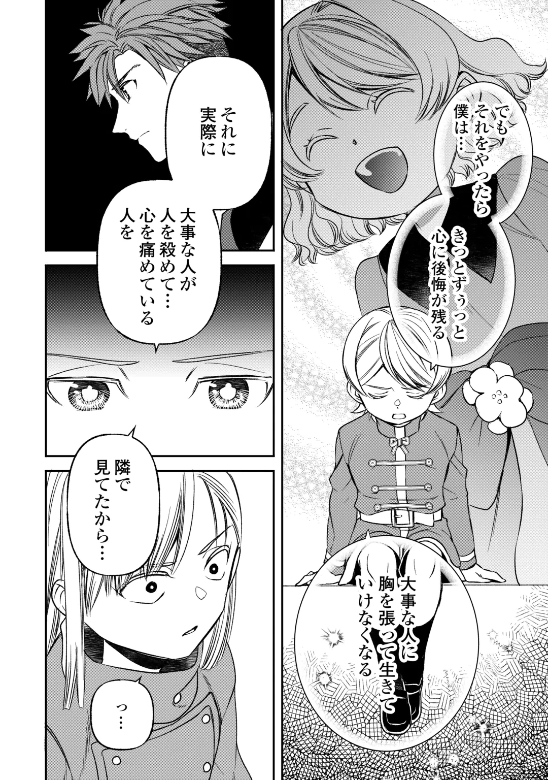 Tensei Shite mo Jikka wo Oida Sareta no de, Kondo wa Jibun no Ishi de Ikiteikimasu Chapter 26 18ページ