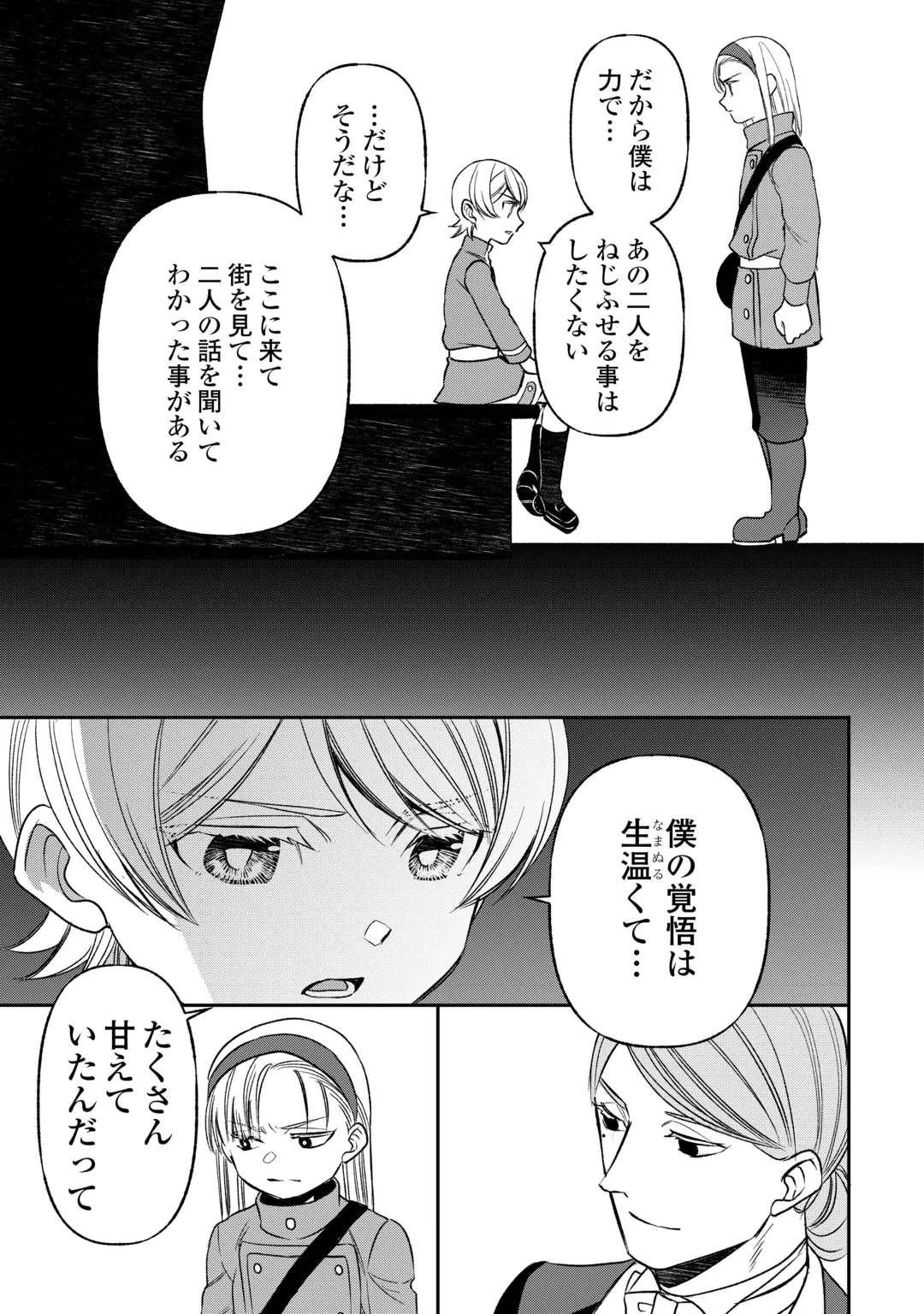 Tensei Shite mo Jikka wo Oida Sareta no de, Kondo wa Jibun no Ishi de Ikiteikimasu Chapter 26 19ページ