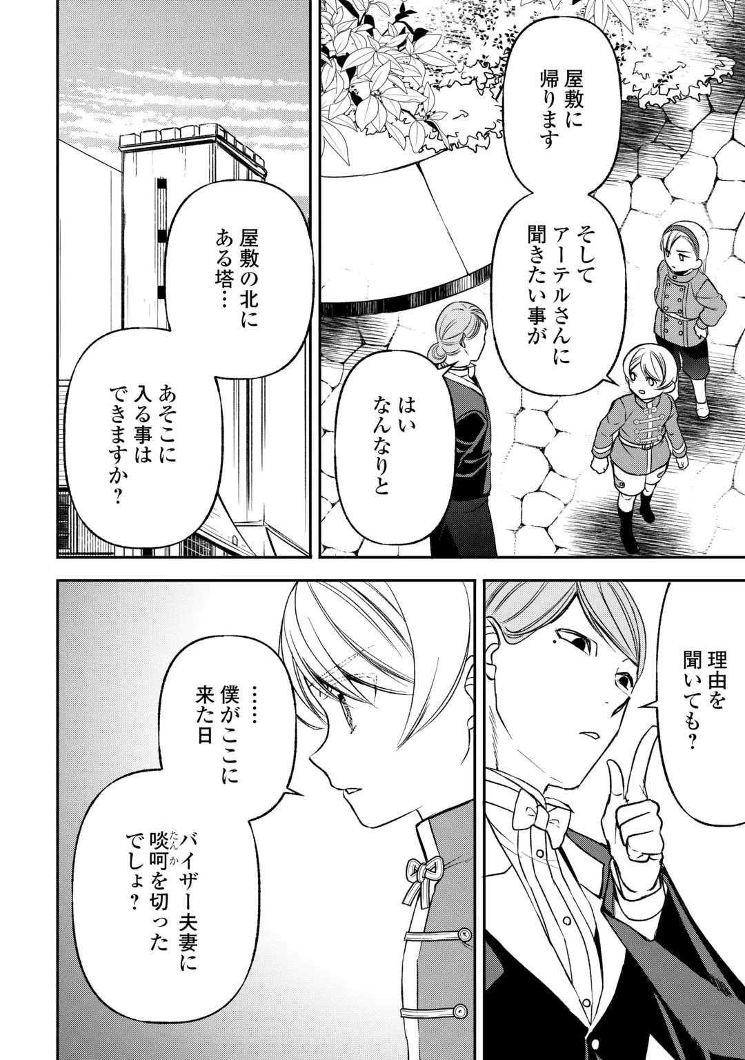 Tensei Shite mo Jikka wo Oida Sareta no de, Kondo wa Jibun no Ishi de Ikiteikimasu Chapter 26 20ページ