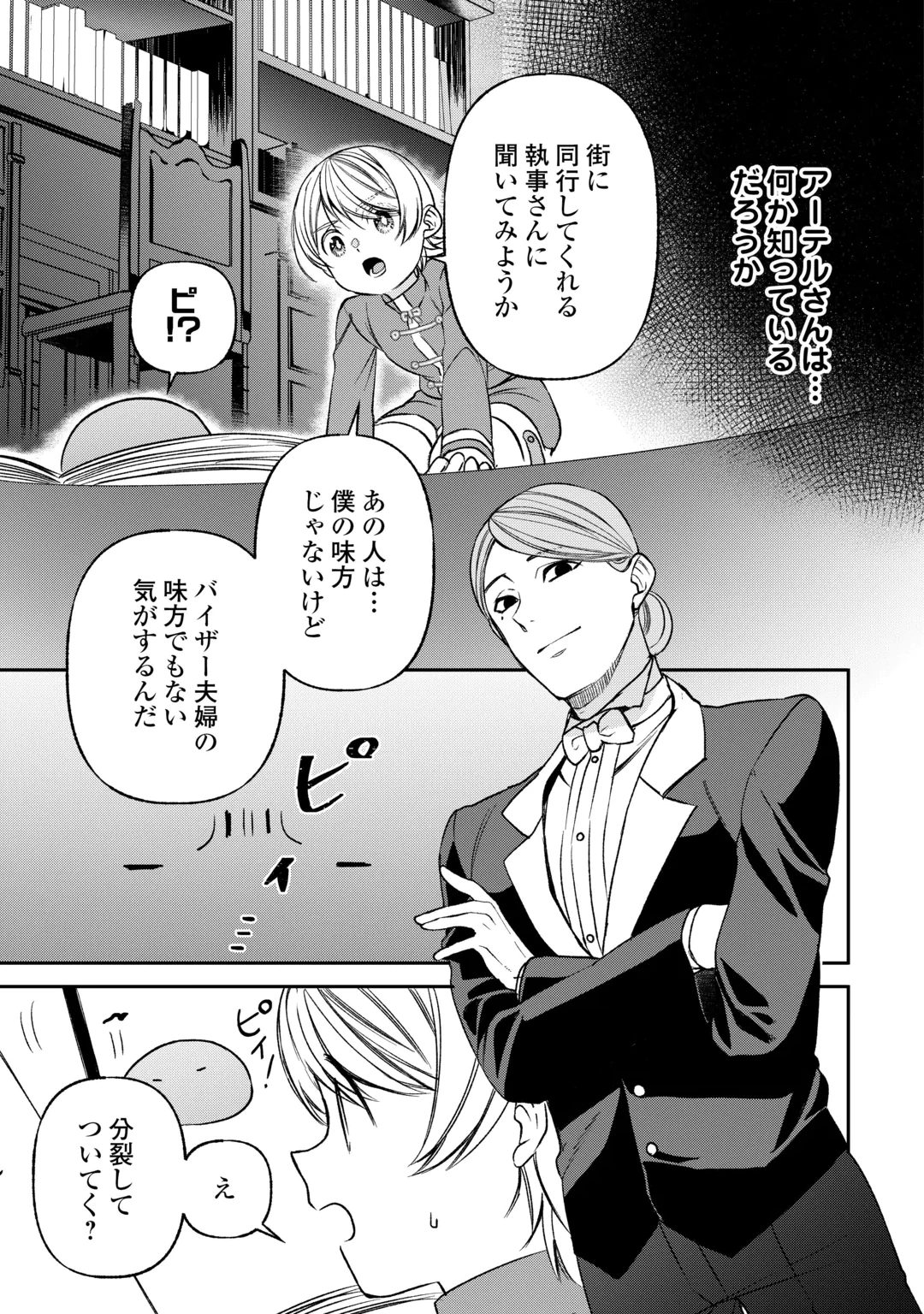 Tensei Shite mo Jikka wo Oida Sareta no de, Kondo wa Jibun no Ishi de Ikiteikimasu Chapter 26 3ページ