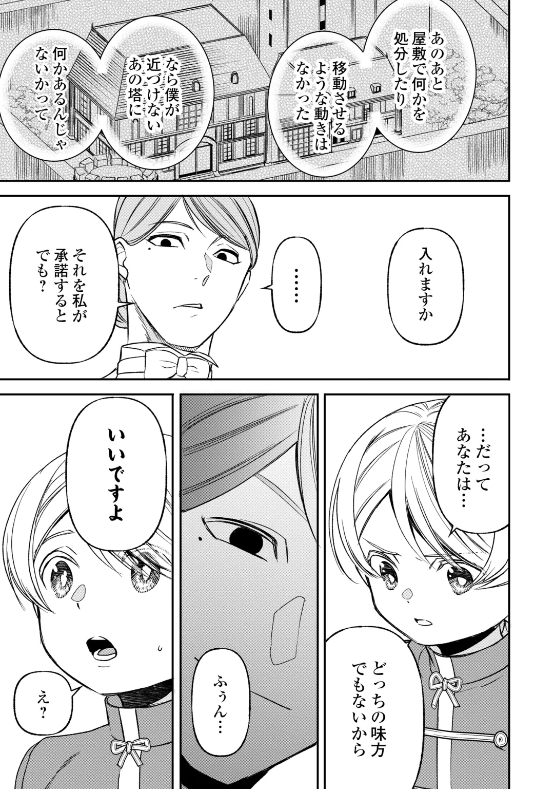 Tensei Shite mo Jikka wo Oida Sareta no de, Kondo wa Jibun no Ishi de Ikiteikimasu Chapter 26 21ページ
