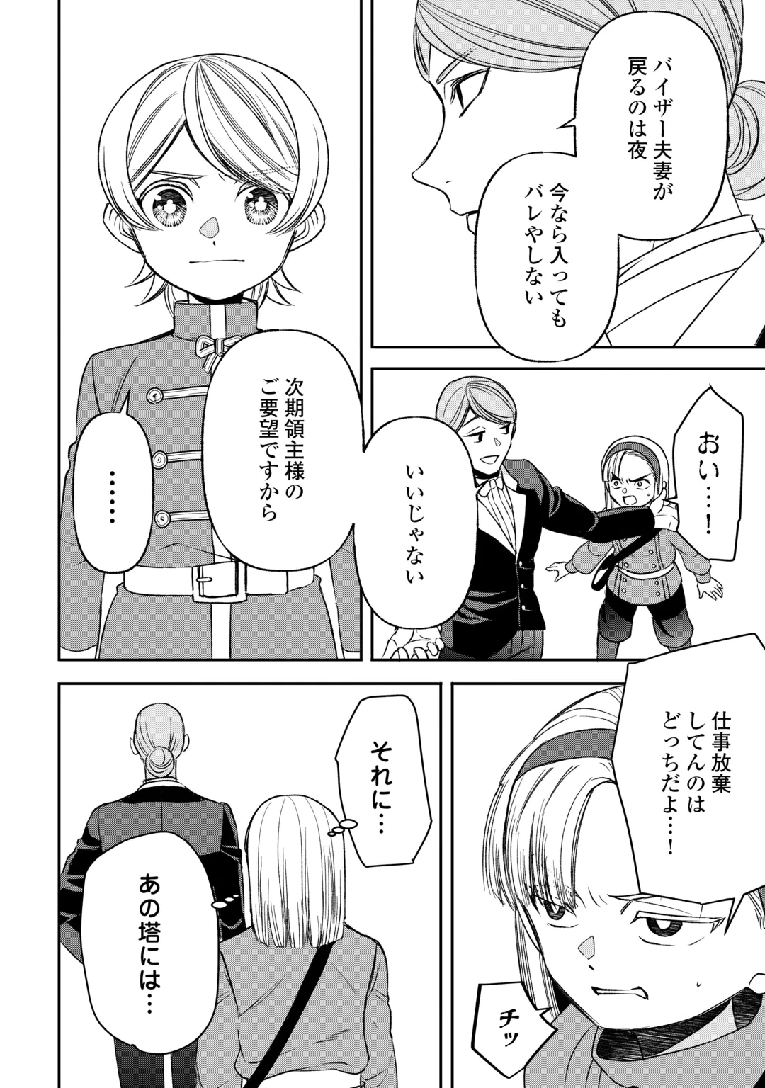Tensei Shite mo Jikka wo Oida Sareta no de, Kondo wa Jibun no Ishi de Ikiteikimasu Chapter 26 22ページ