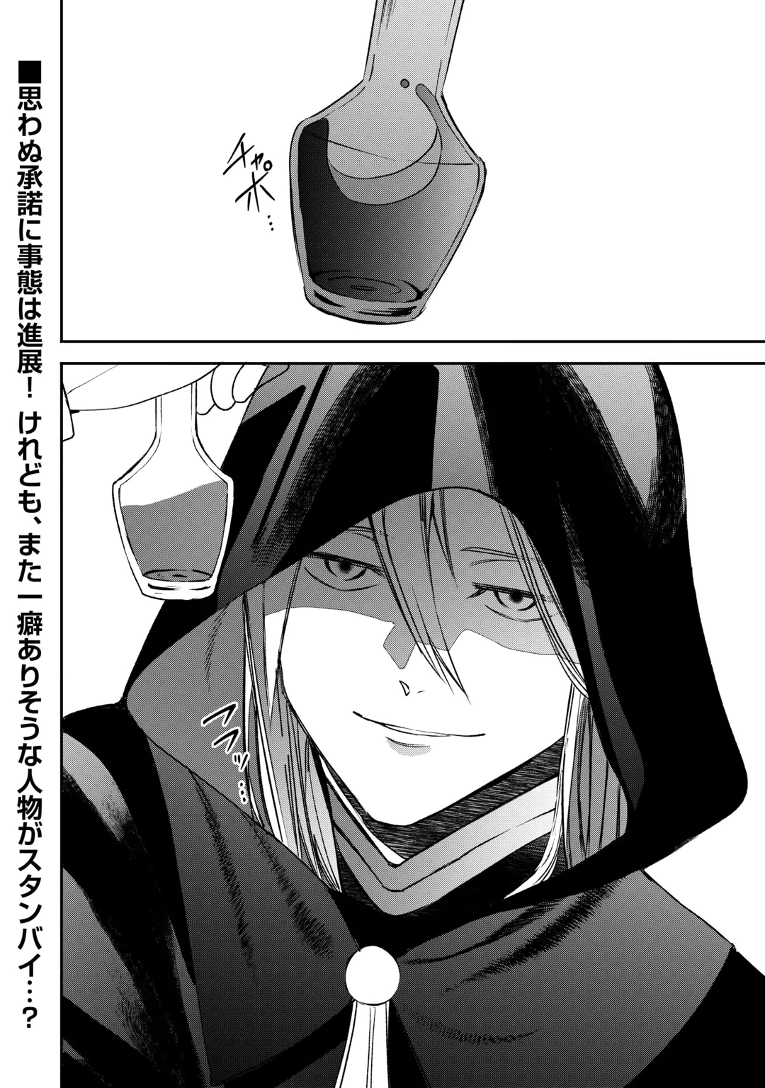 Tensei Shite mo Jikka wo Oida Sareta no de, Kondo wa Jibun no Ishi de Ikiteikimasu Chapter 26 24ページ