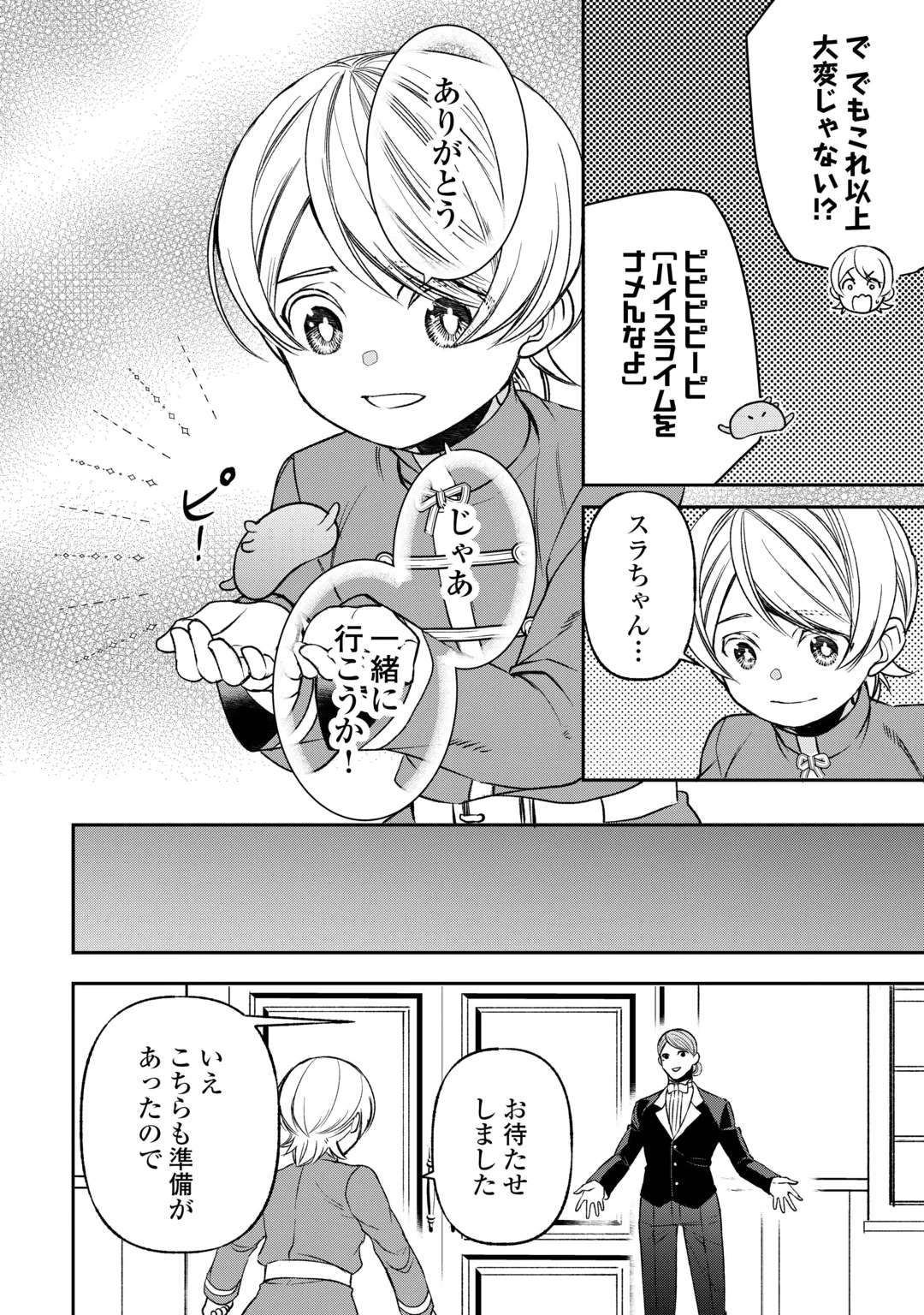 Tensei Shite mo Jikka wo Oida Sareta no de, Kondo wa Jibun no Ishi de Ikiteikimasu Chapter 26 4ページ