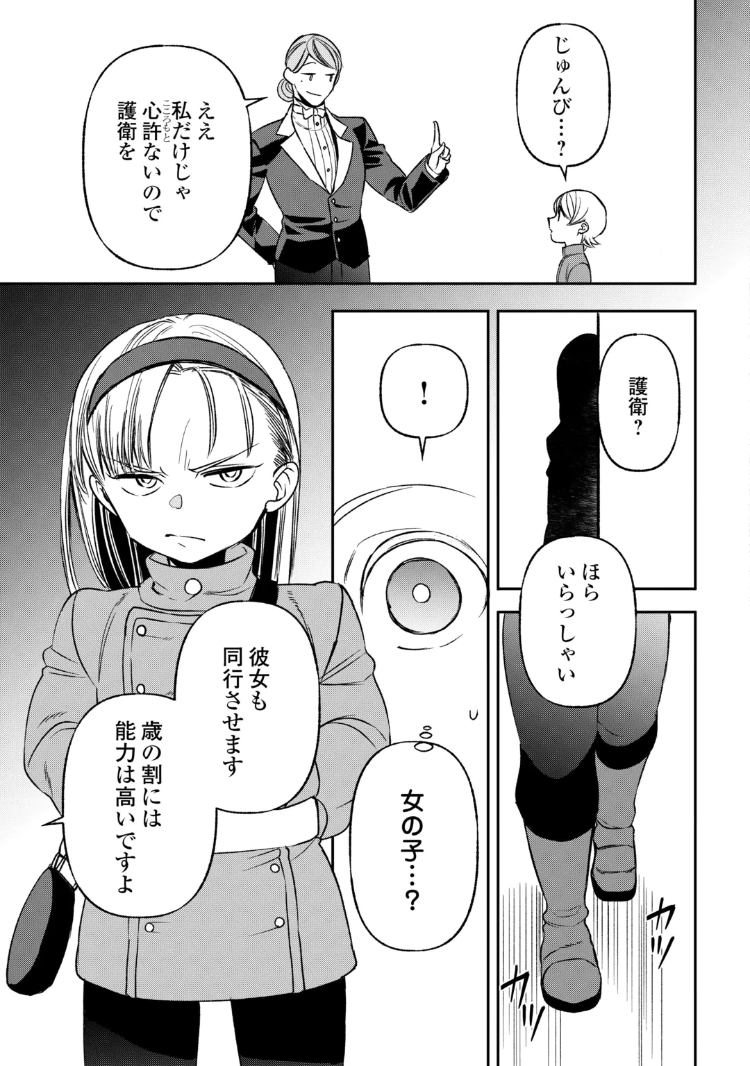 Tensei Shite mo Jikka wo Oida Sareta no de, Kondo wa Jibun no Ishi de Ikiteikimasu Chapter 26 5ページ