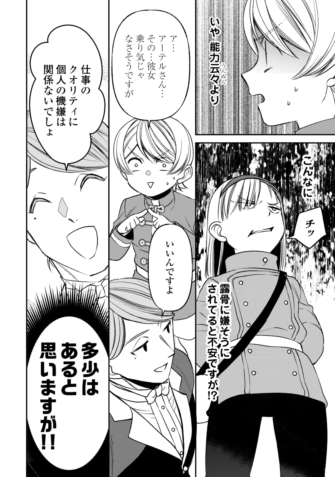 Tensei Shite mo Jikka wo Oida Sareta no de, Kondo wa Jibun no Ishi de Ikiteikimasu Chapter 26 6ページ