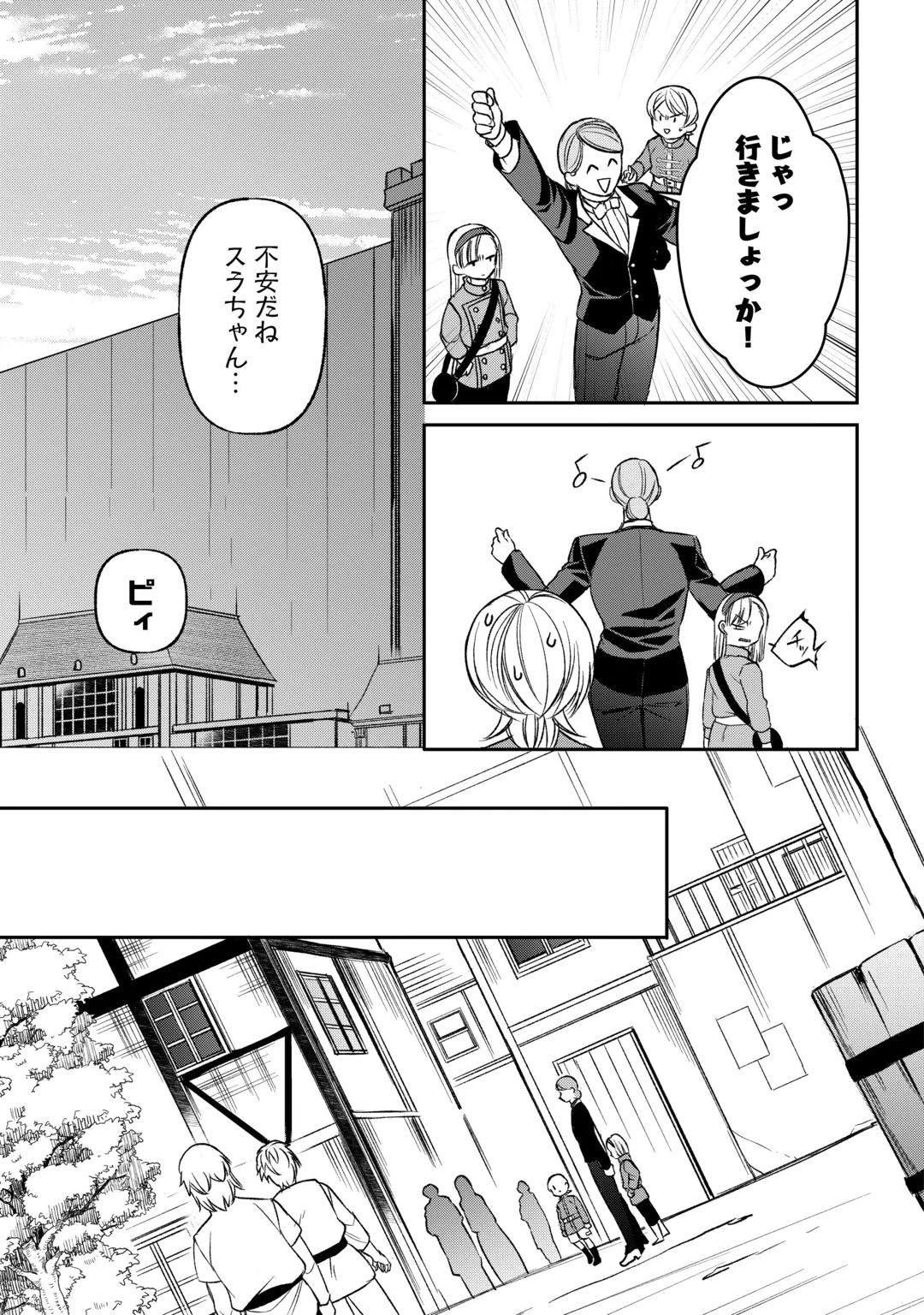 Tensei Shite mo Jikka wo Oida Sareta no de, Kondo wa Jibun no Ishi de Ikiteikimasu Chapter 26 7ページ