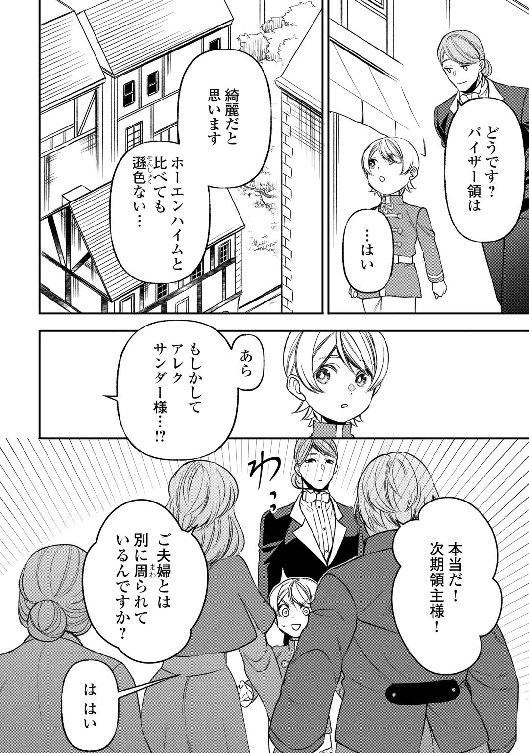 Tensei Shite mo Jikka wo Oida Sareta no de, Kondo wa Jibun no Ishi de Ikiteikimasu Chapter 26 8ページ