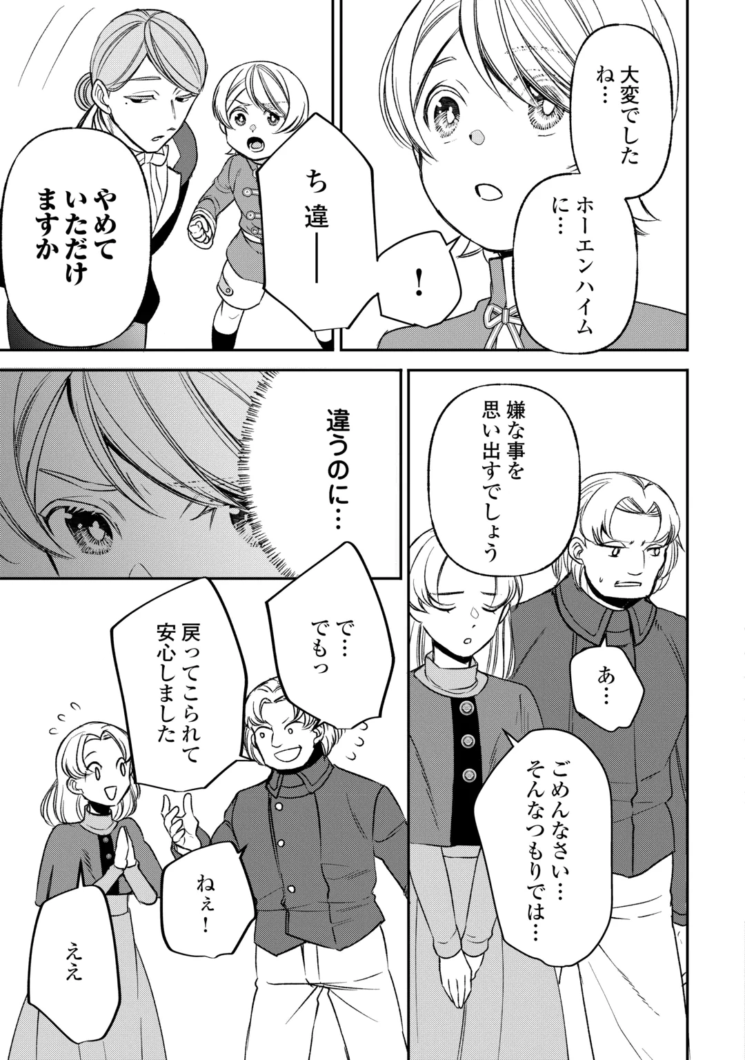 Tensei Shite mo Jikka wo Oida Sareta no de, Kondo wa Jibun no Ishi de Ikiteikimasu Chapter 26 9ページ