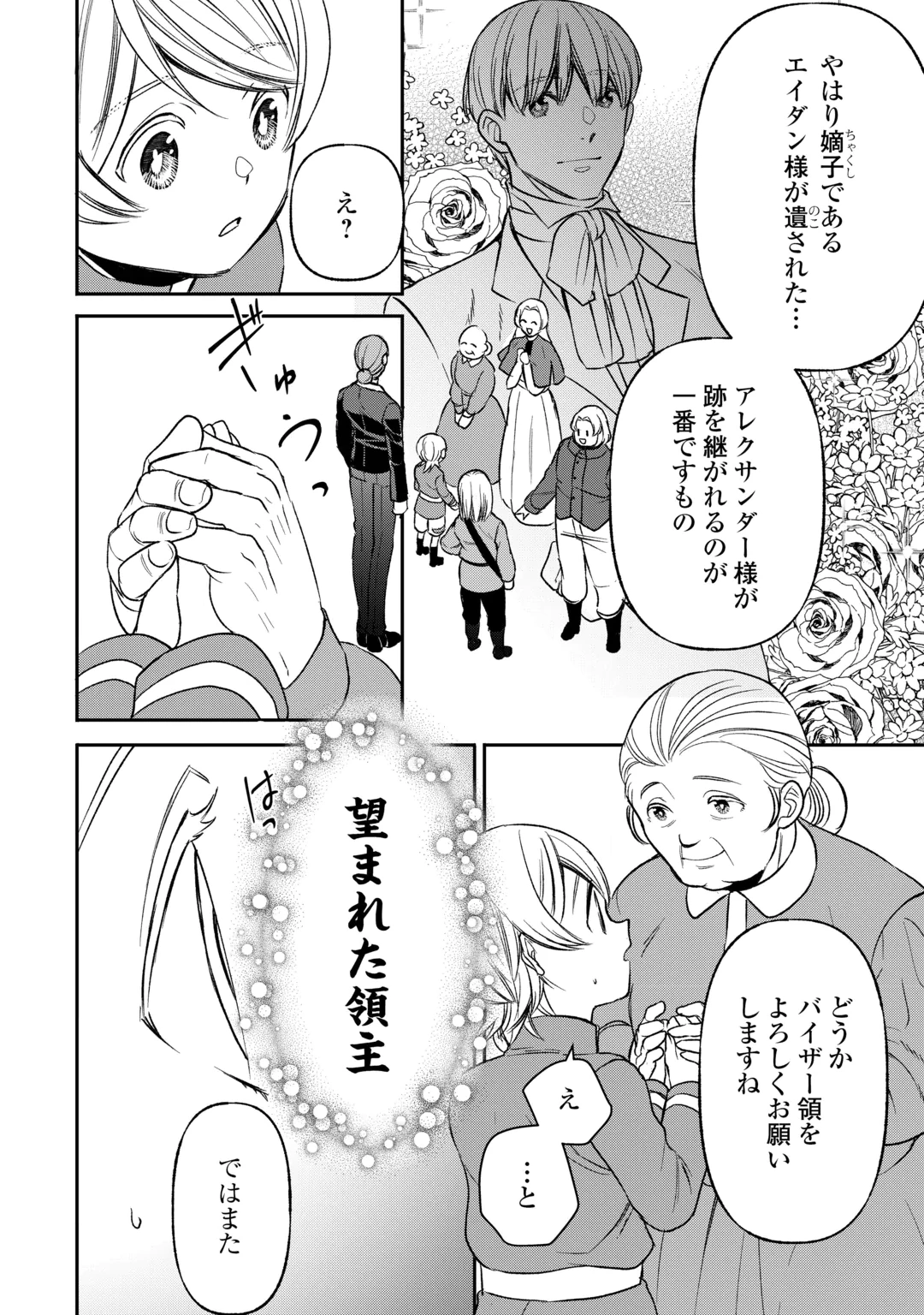 Tensei Shite mo Jikka wo Oida Sareta no de, Kondo wa Jibun no Ishi de Ikiteikimasu Chapter 26 10ページ