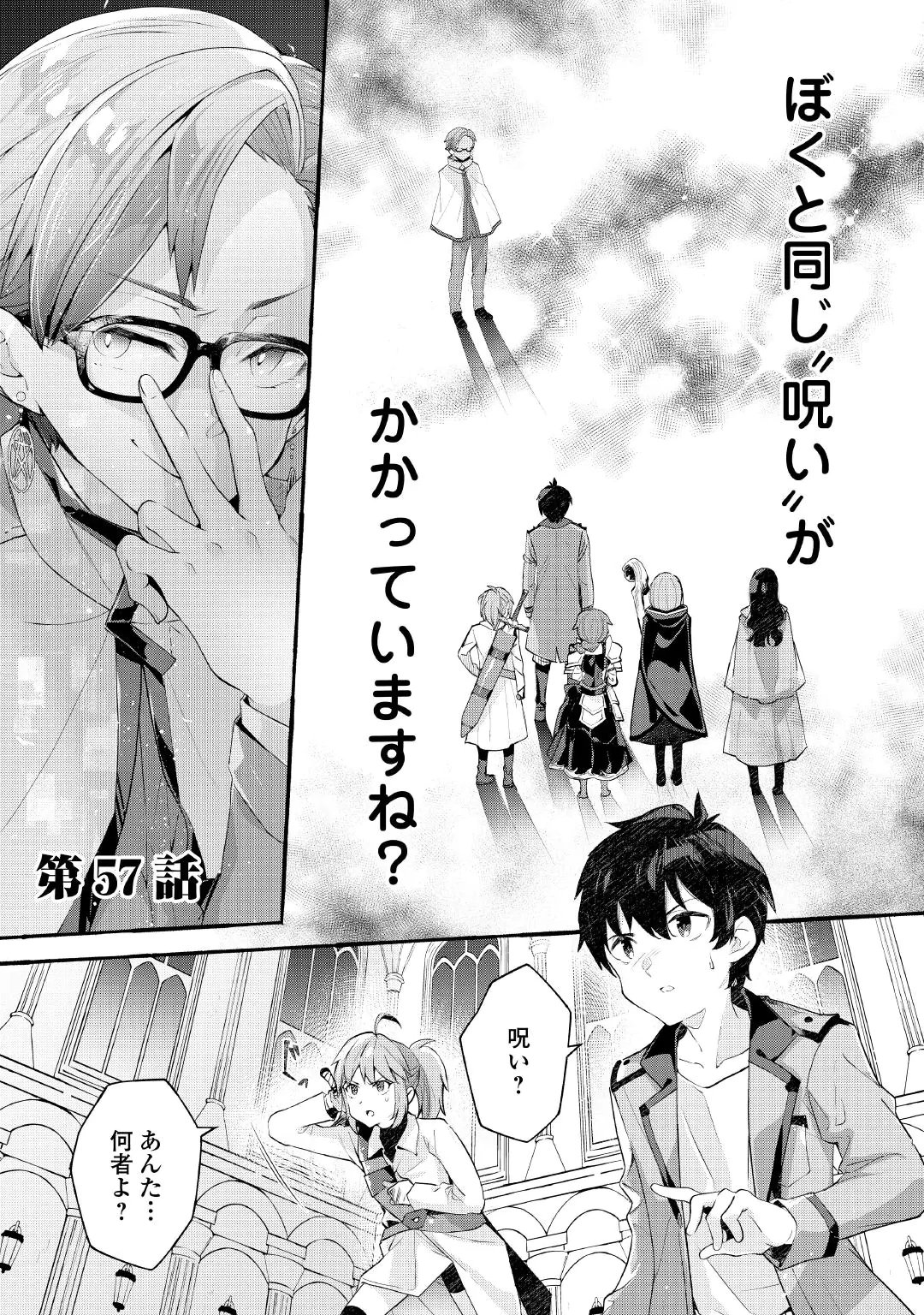 Ochikobore 1 Mahou Tsukai wa, Kyou mo Muishiki ni Cheat wo Tsukau Chapter 57 1ページ