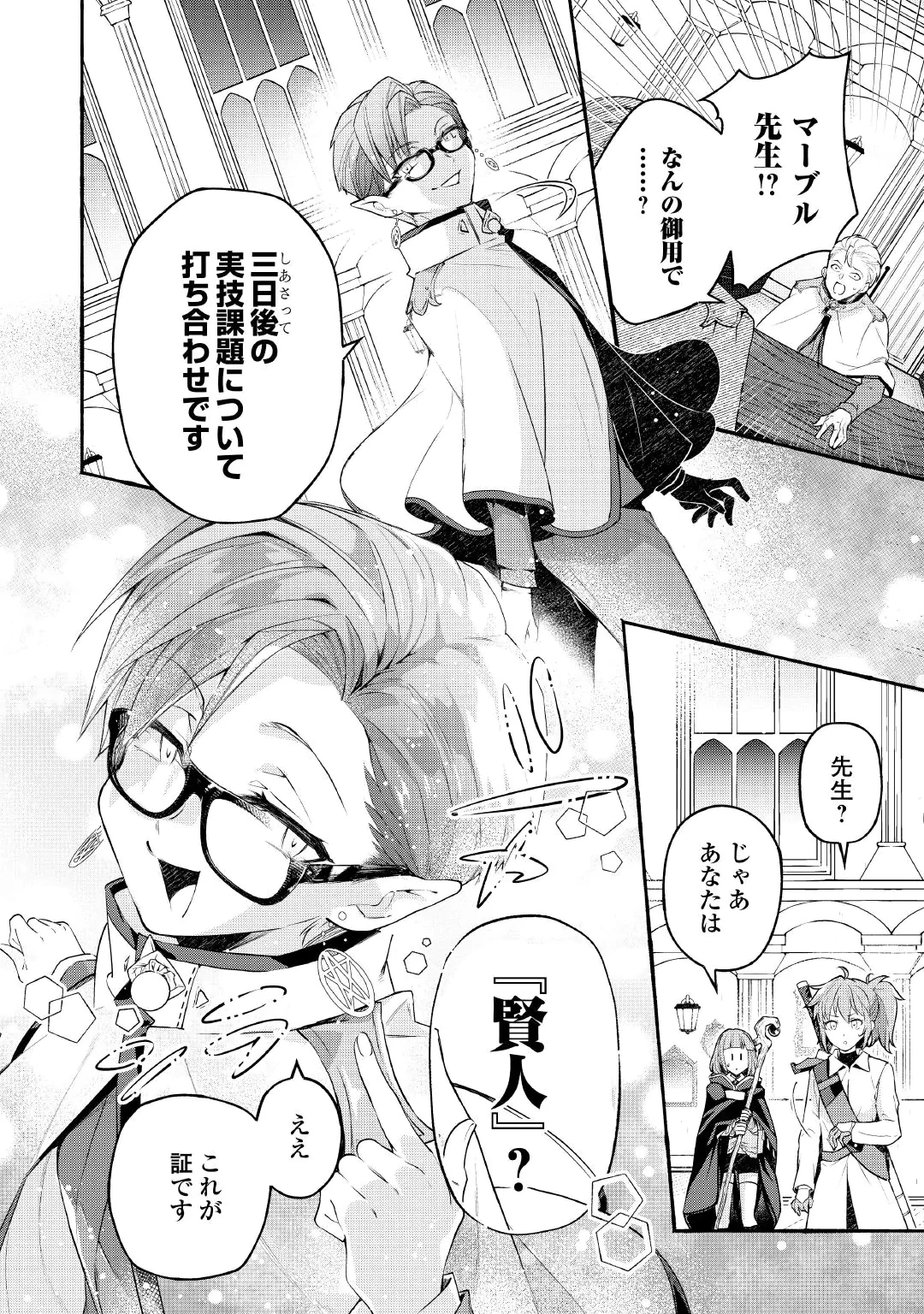 Ochikobore 1 Mahou Tsukai wa, Kyou mo Muishiki ni Cheat wo Tsukau Chapter 57 2ページ