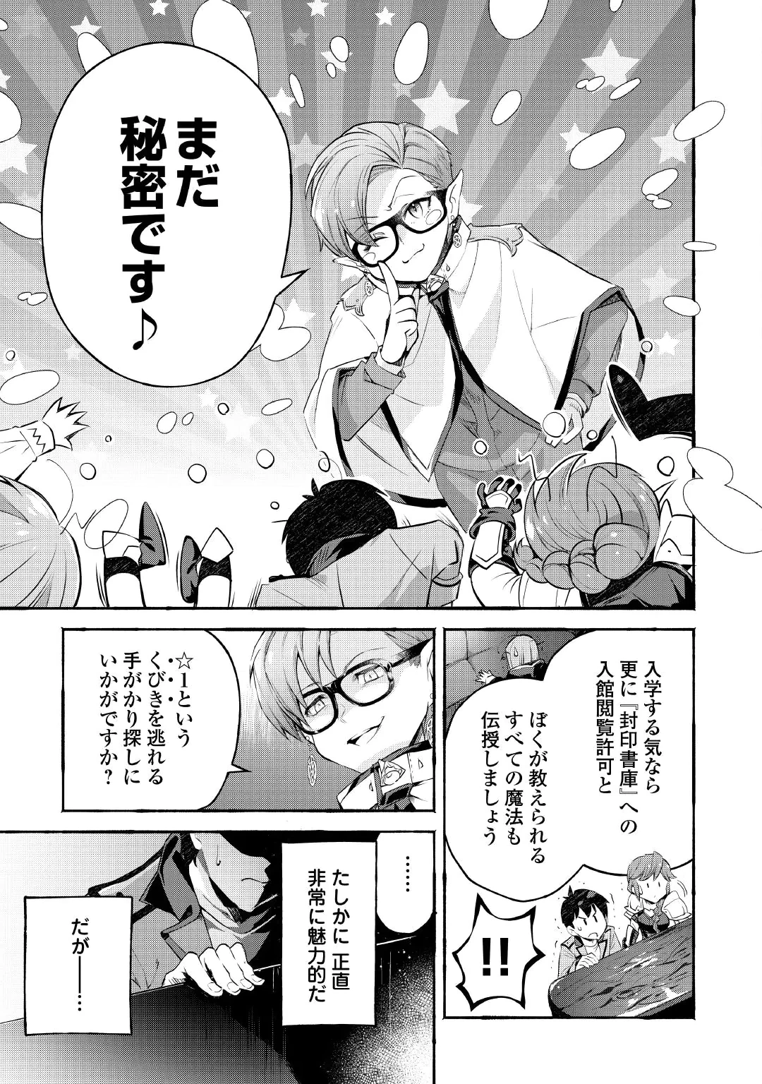 Ochikobore 1 Mahou Tsukai wa, Kyou mo Muishiki ni Cheat wo Tsukau Chapter 57 11ページ