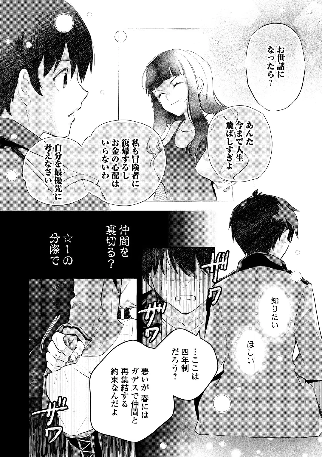 Ochikobore 1 Mahou Tsukai wa, Kyou mo Muishiki ni Cheat wo Tsukau Chapter 57 12ページ
