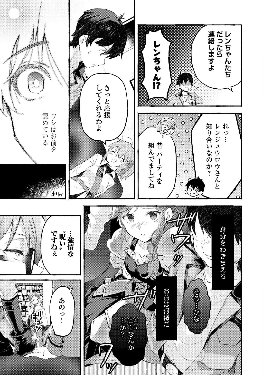 Ochikobore 1 Mahou Tsukai wa, Kyou mo Muishiki ni Cheat wo Tsukau Chapter 57 13ページ