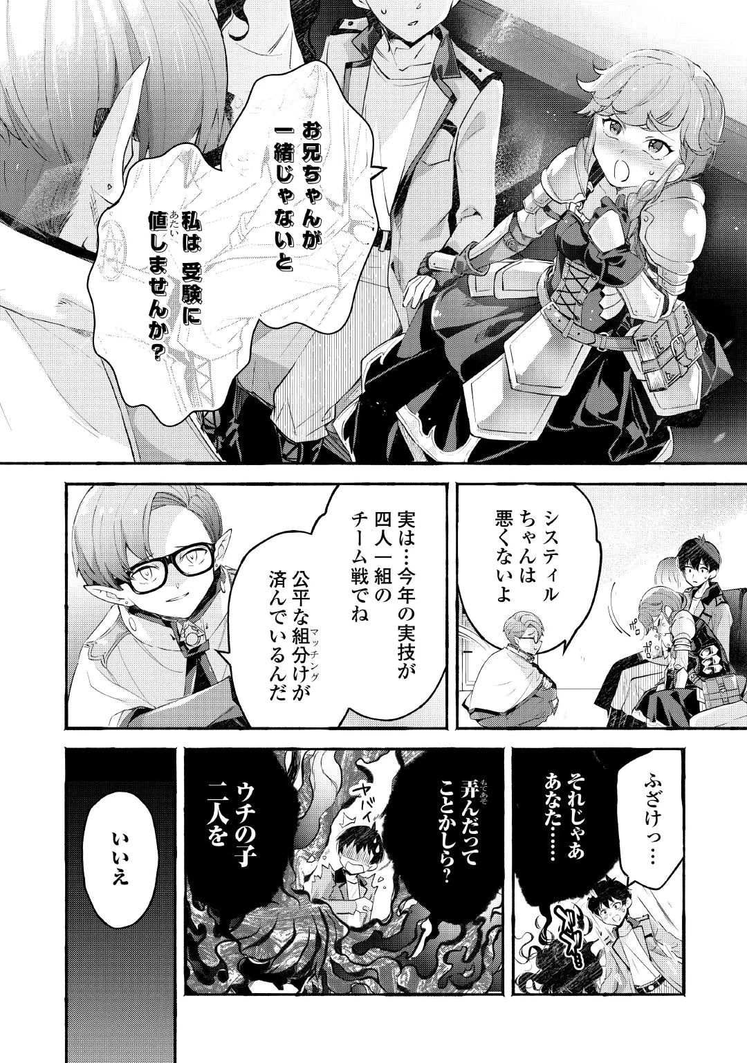 Ochikobore 1 Mahou Tsukai wa, Kyou mo Muishiki ni Cheat wo Tsukau Chapter 57 14ページ