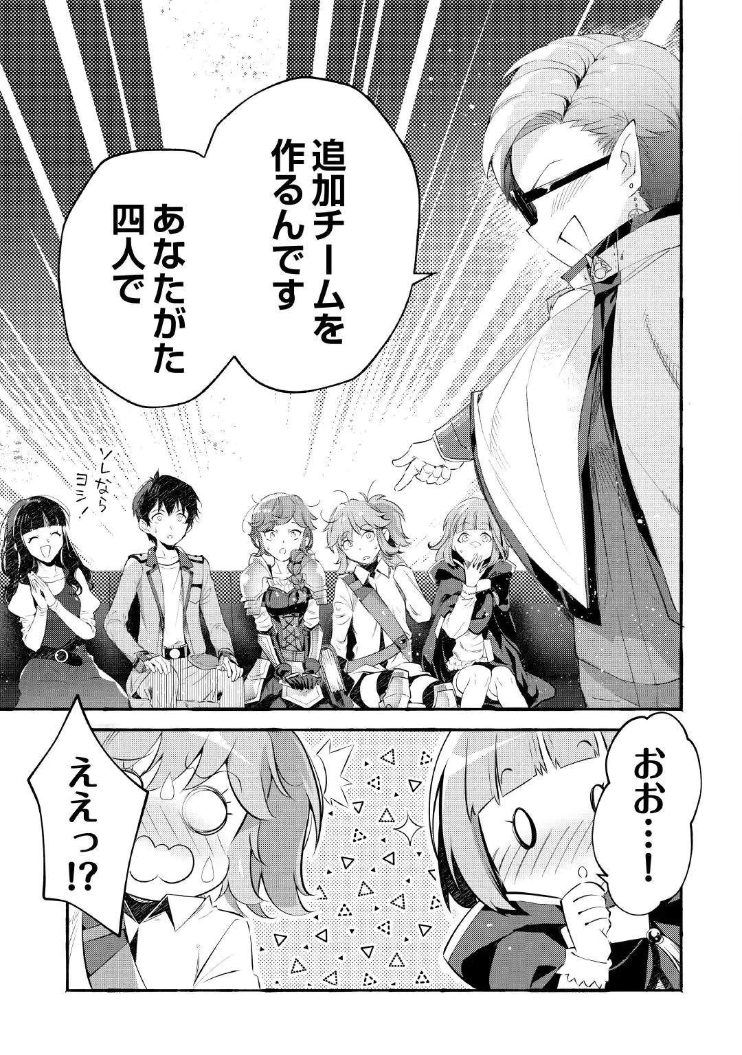 Ochikobore 1 Mahou Tsukai wa, Kyou mo Muishiki ni Cheat wo Tsukau Chapter 57 15ページ