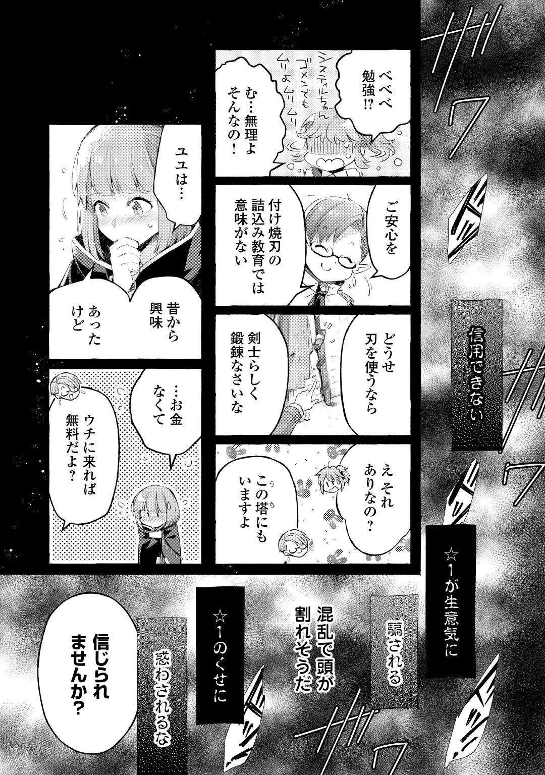 Ochikobore 1 Mahou Tsukai wa, Kyou mo Muishiki ni Cheat wo Tsukau Chapter 57 16ページ