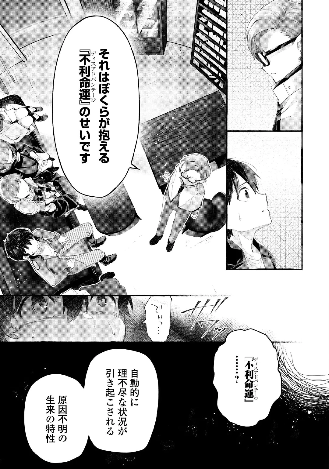 Ochikobore 1 Mahou Tsukai wa, Kyou mo Muishiki ni Cheat wo Tsukau Chapter 57 17ページ