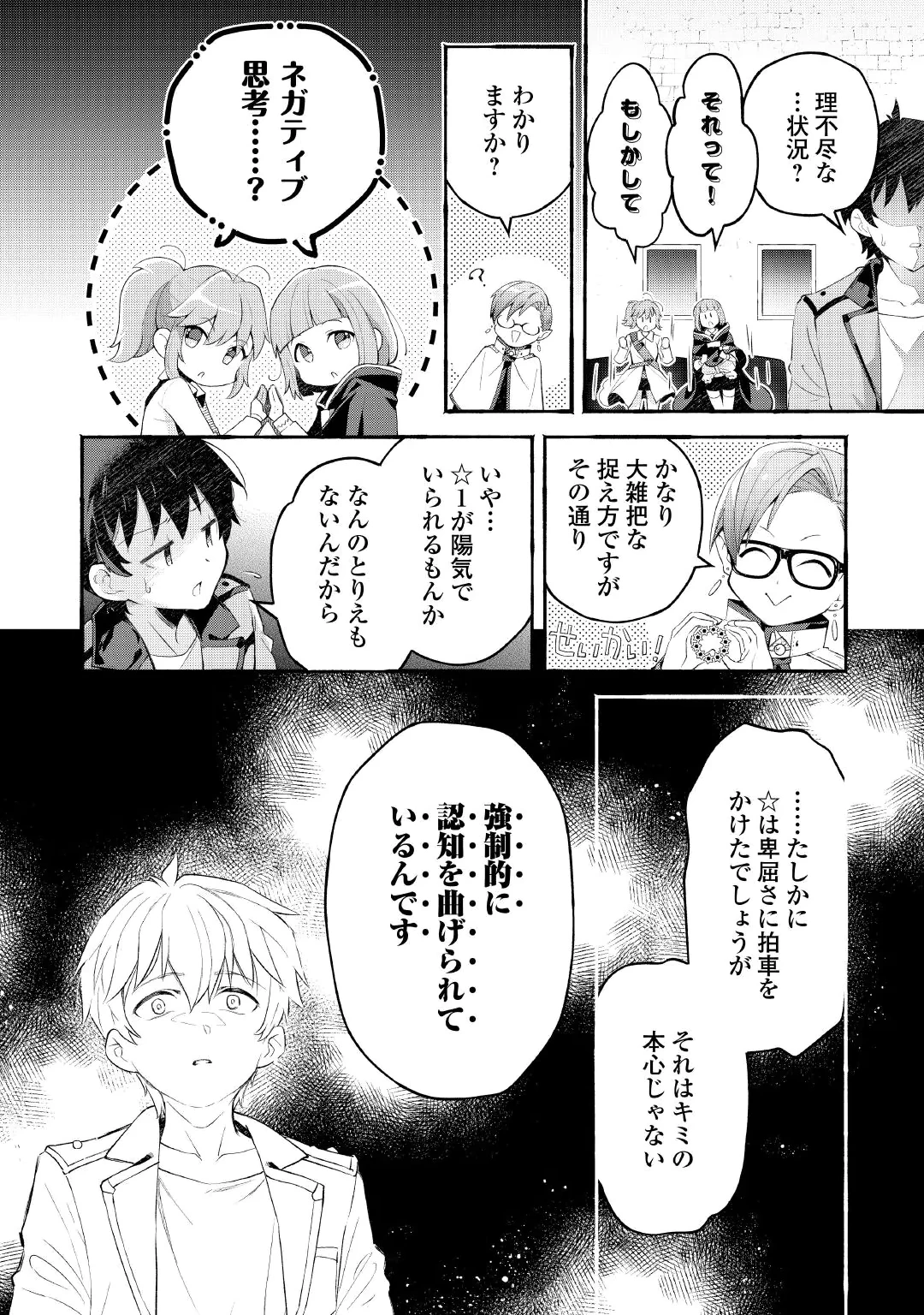 Ochikobore 1 Mahou Tsukai wa, Kyou mo Muishiki ni Cheat wo Tsukau Chapter 57 18ページ