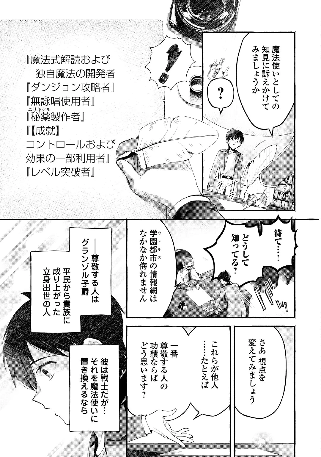 Ochikobore 1 Mahou Tsukai wa, Kyou mo Muishiki ni Cheat wo Tsukau Chapter 57 19ページ