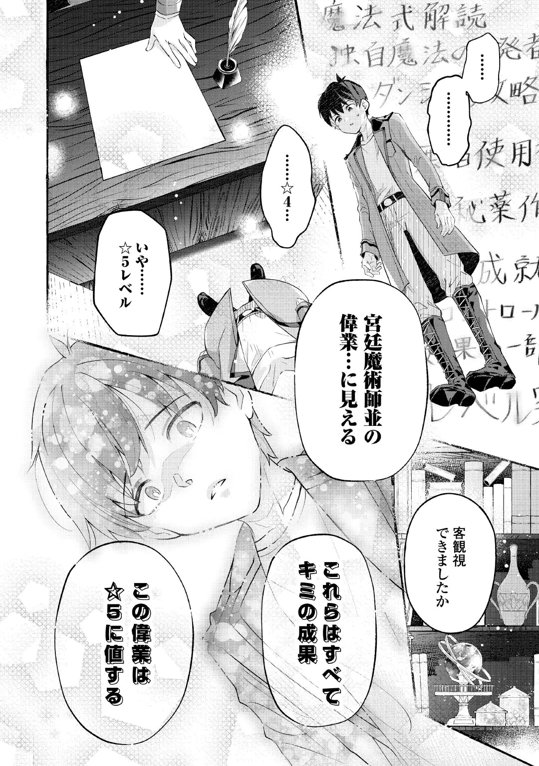 Ochikobore 1 Mahou Tsukai wa, Kyou mo Muishiki ni Cheat wo Tsukau Chapter 57 20ページ