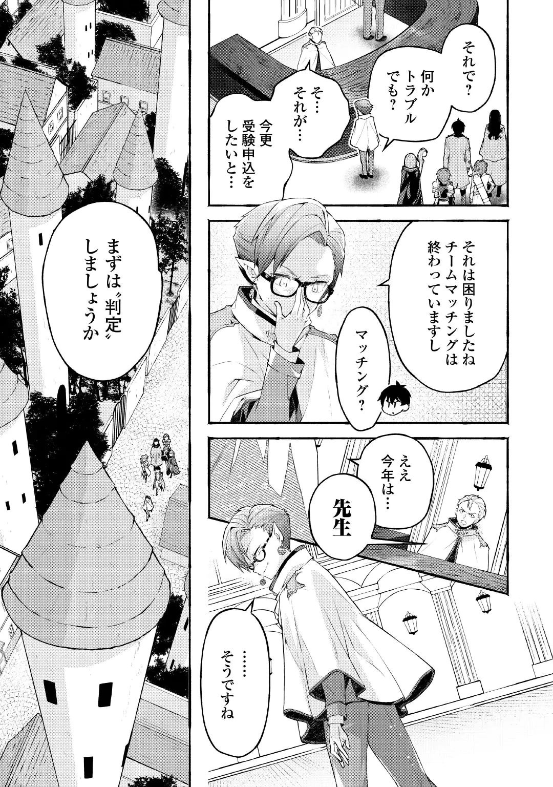 Ochikobore 1 Mahou Tsukai wa, Kyou mo Muishiki ni Cheat wo Tsukau Chapter 57 3ページ