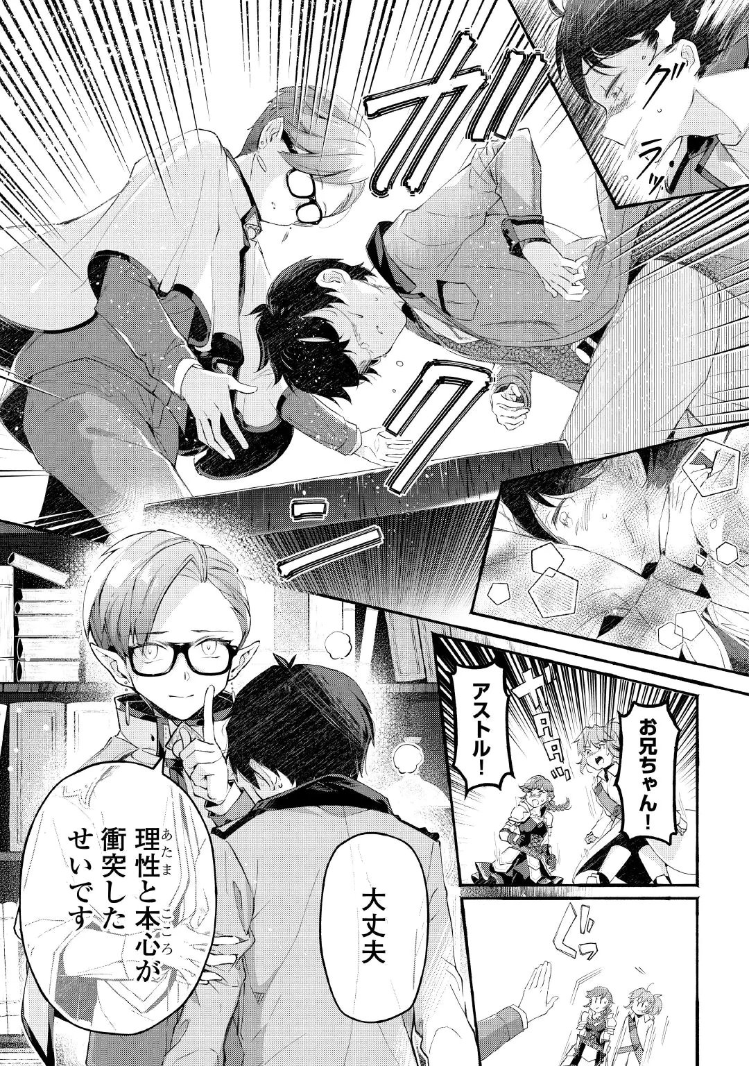 Ochikobore 1 Mahou Tsukai wa, Kyou mo Muishiki ni Cheat wo Tsukau Chapter 57 21ページ