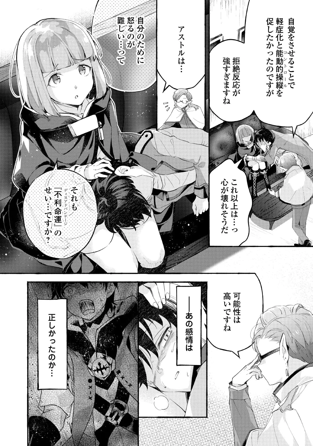 Ochikobore 1 Mahou Tsukai wa, Kyou mo Muishiki ni Cheat wo Tsukau Chapter 57 22ページ