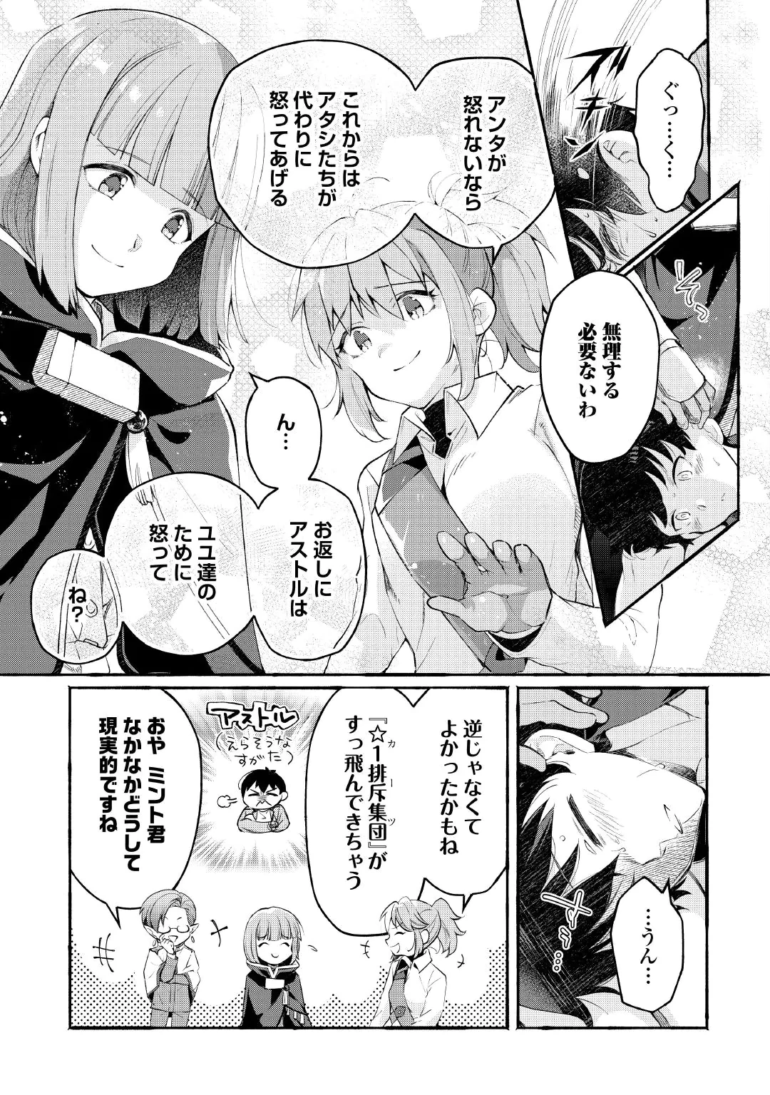 Ochikobore 1 Mahou Tsukai wa, Kyou mo Muishiki ni Cheat wo Tsukau Chapter 57 23ページ