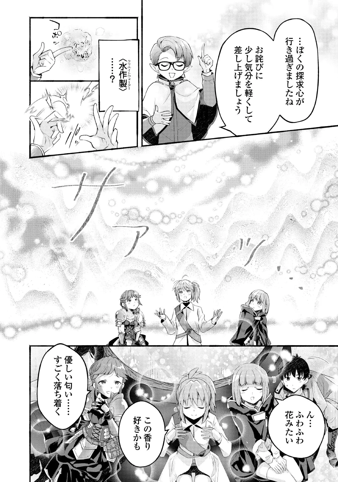Ochikobore 1 Mahou Tsukai wa, Kyou mo Muishiki ni Cheat wo Tsukau Chapter 57 24ページ