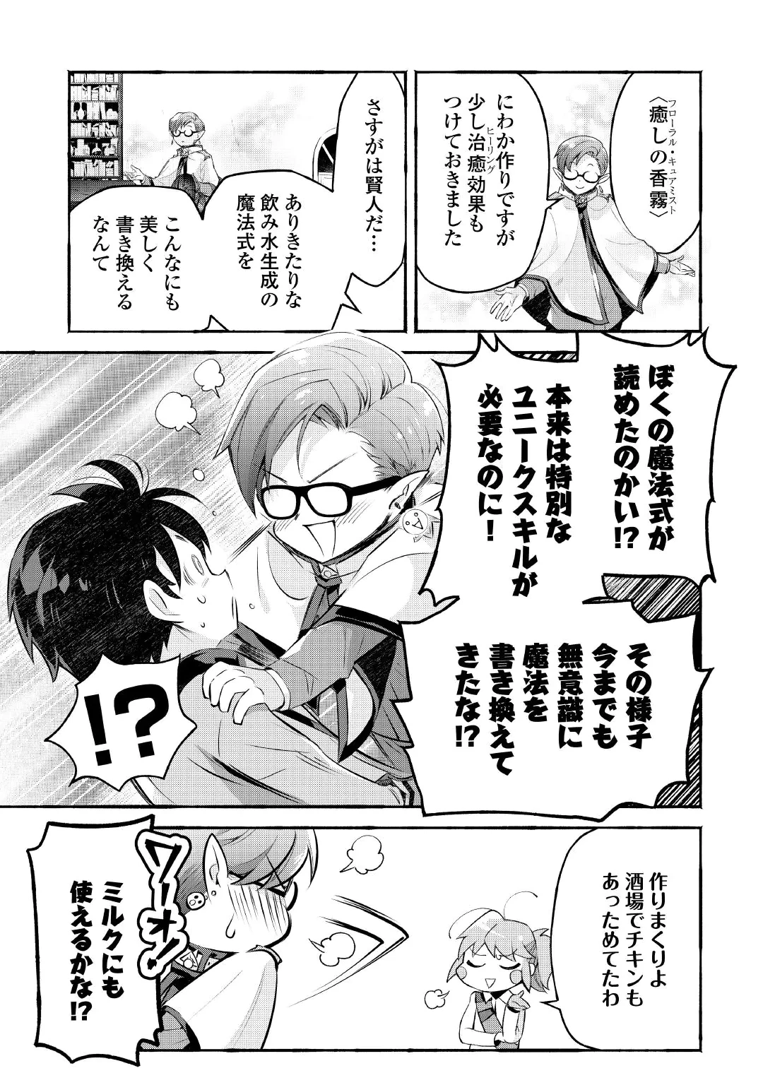 Ochikobore 1 Mahou Tsukai wa, Kyou mo Muishiki ni Cheat wo Tsukau Chapter 57 25ページ
