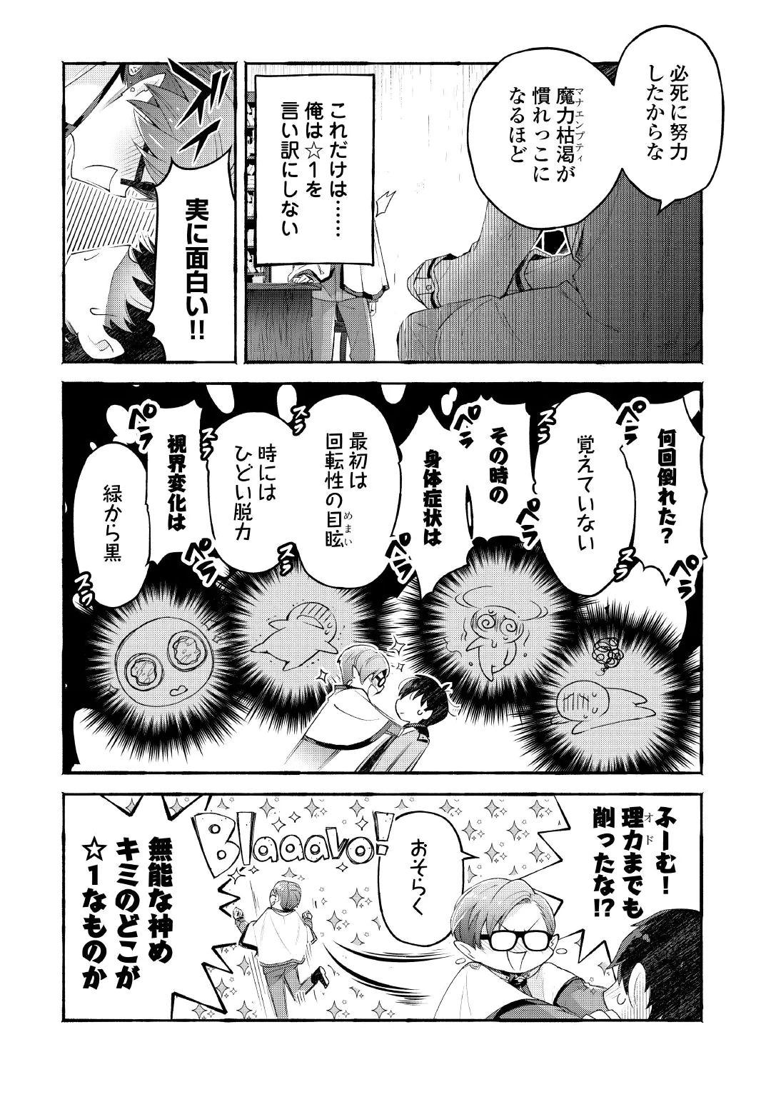 Ochikobore 1 Mahou Tsukai wa, Kyou mo Muishiki ni Cheat wo Tsukau Chapter 57 26ページ