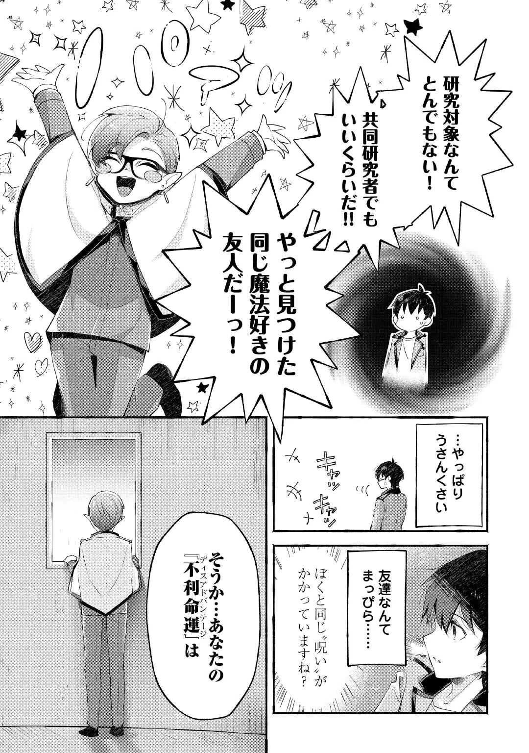 Ochikobore 1 Mahou Tsukai wa, Kyou mo Muishiki ni Cheat wo Tsukau Chapter 57 27ページ