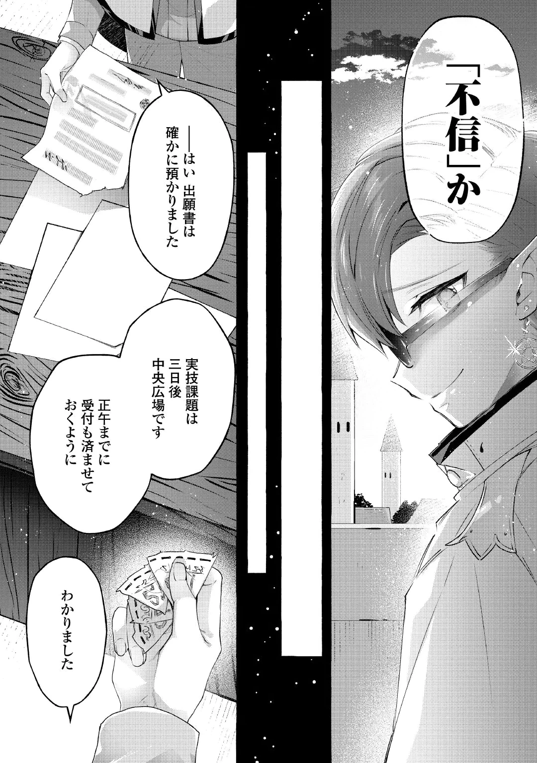 Ochikobore 1 Mahou Tsukai wa, Kyou mo Muishiki ni Cheat wo Tsukau Chapter 57 28ページ