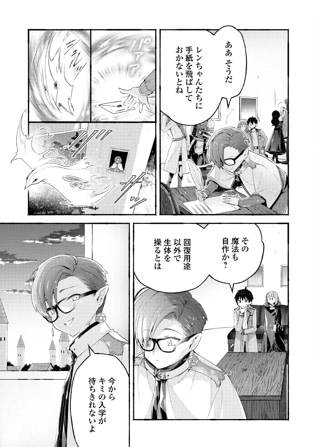 Ochikobore 1 Mahou Tsukai wa, Kyou mo Muishiki ni Cheat wo Tsukau Chapter 57 29ページ