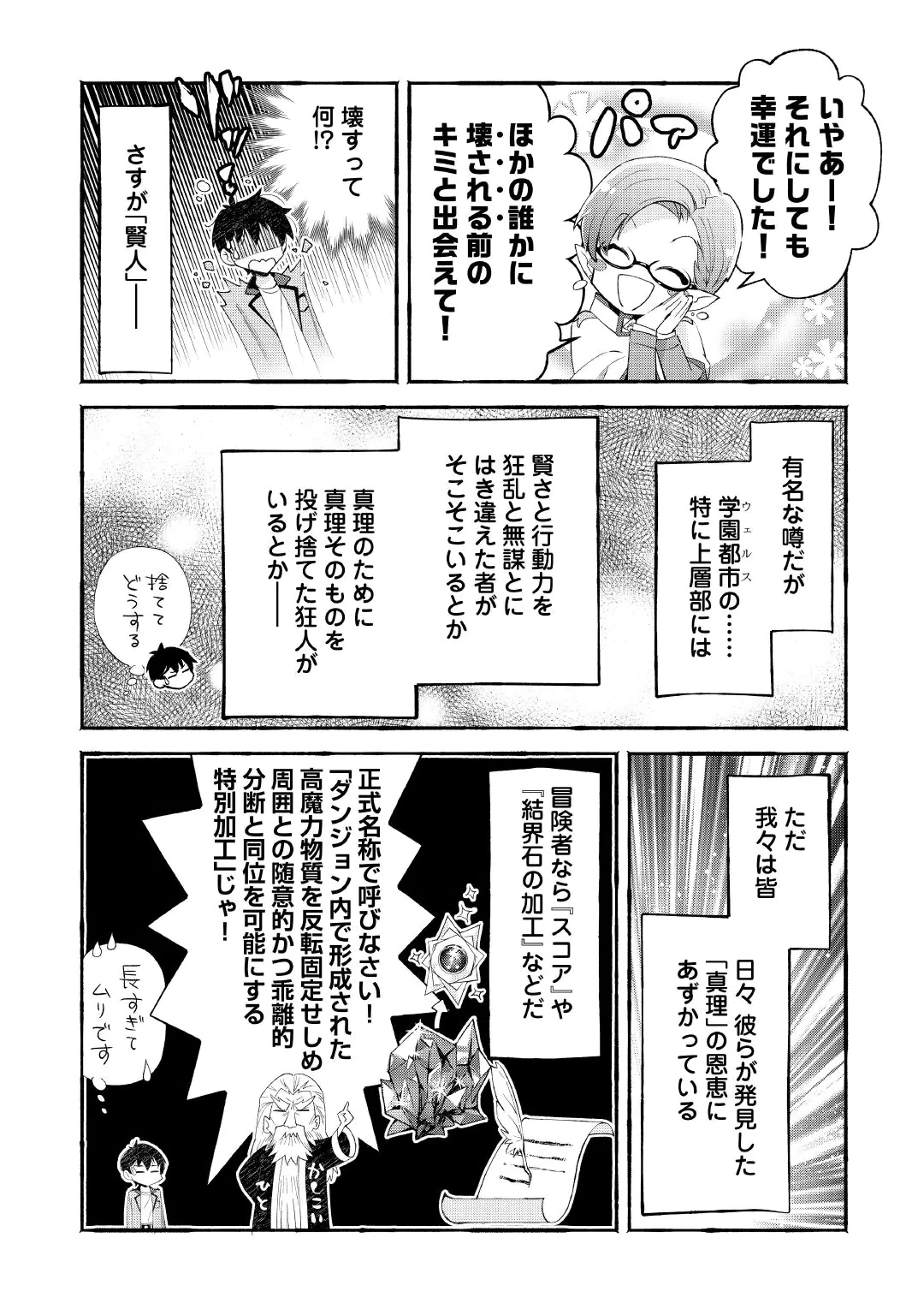 Ochikobore 1 Mahou Tsukai wa, Kyou mo Muishiki ni Cheat wo Tsukau Chapter 57 30ページ